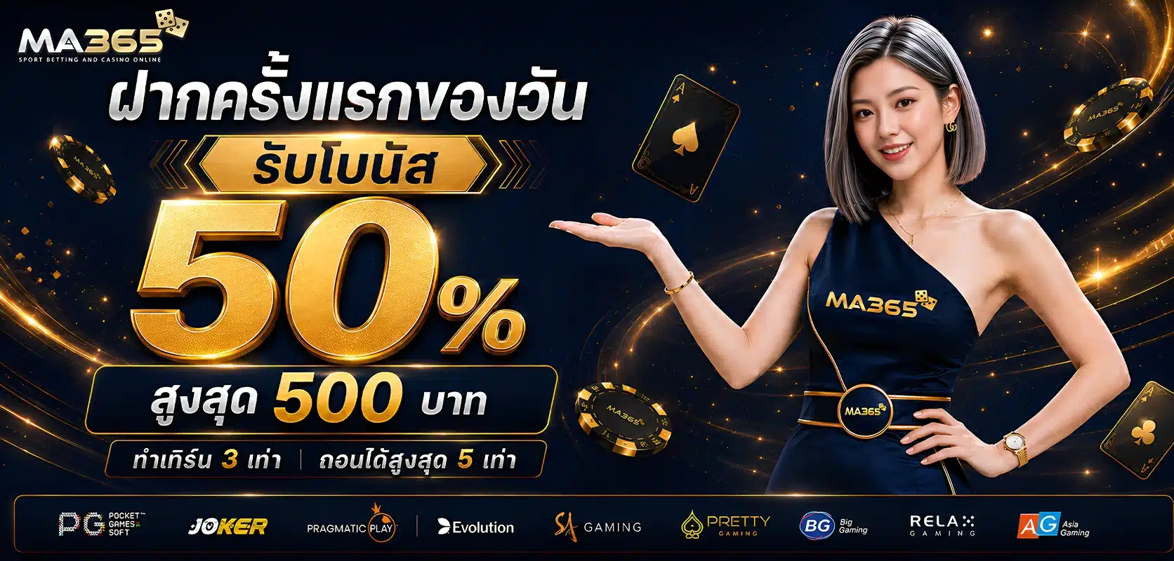 บิลแรกรับเลย 50%
